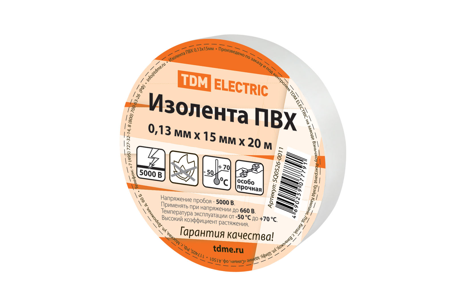 Изолента ПВХ 0,13*15мм Белая 20м TDM Изолента ПВХ 0,13*15мм Белая 20м TDM