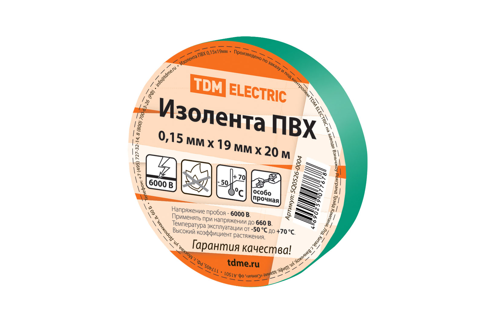 Изолента ПВХ 0,15х19мм Зеленая 20м TDM Изолента ПВХ 0,15х19мм Зеленая 20м TDM