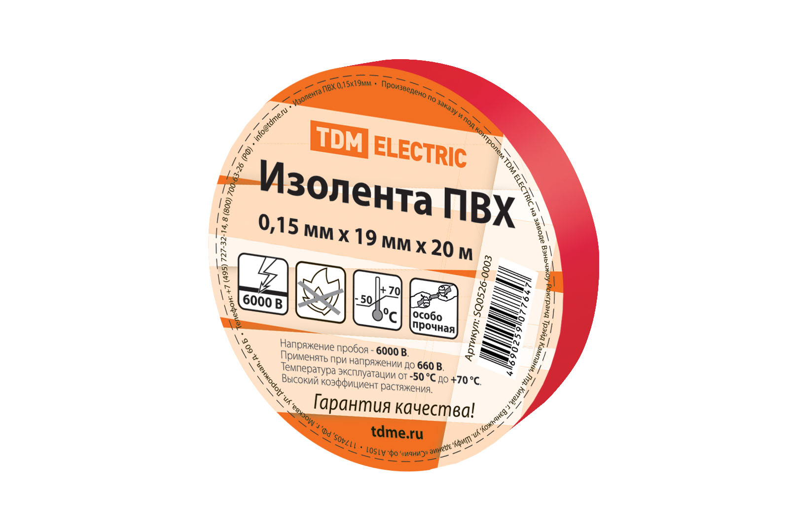 Изолента ПВХ 0,15х19мм Красная 20м TDM Изолента ПВХ 0,15х19мм Красная 20м TDM